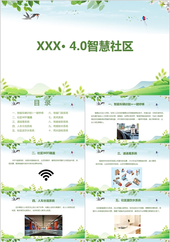 绿色清新风说课课件智慧社区PPT模板智慧社区ppt