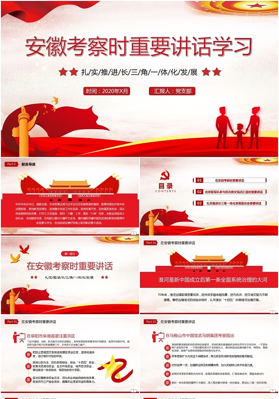 党课在安徽考察时重要讲话学习扎实推进长三角一体化发展ppt