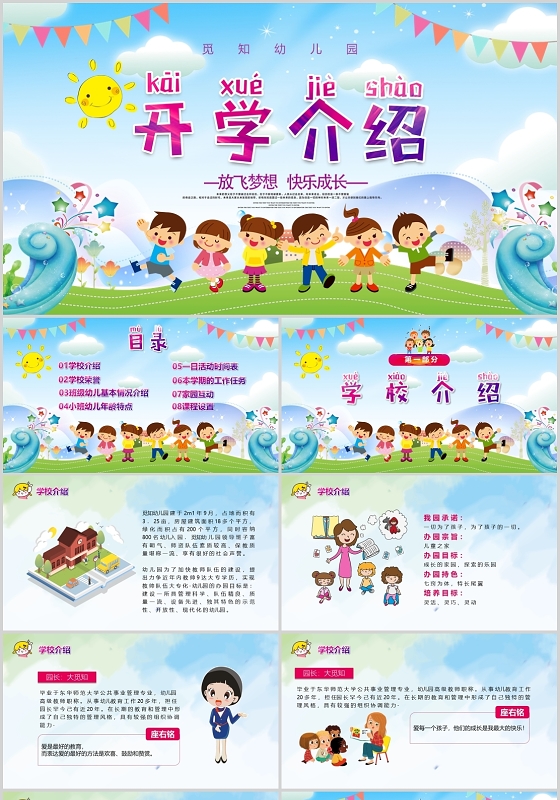 彩色儿童卡通幼儿园开学介绍家长会PPT模板