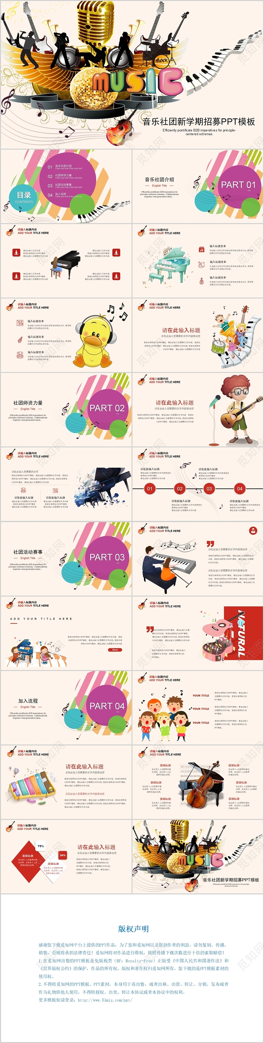黄色卡通风格社团招新音乐社团新学期招募PPT模板