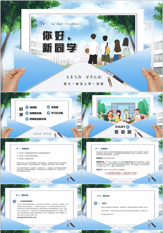 蓝色信封插画风大学一年级新生入学主题班会PPT