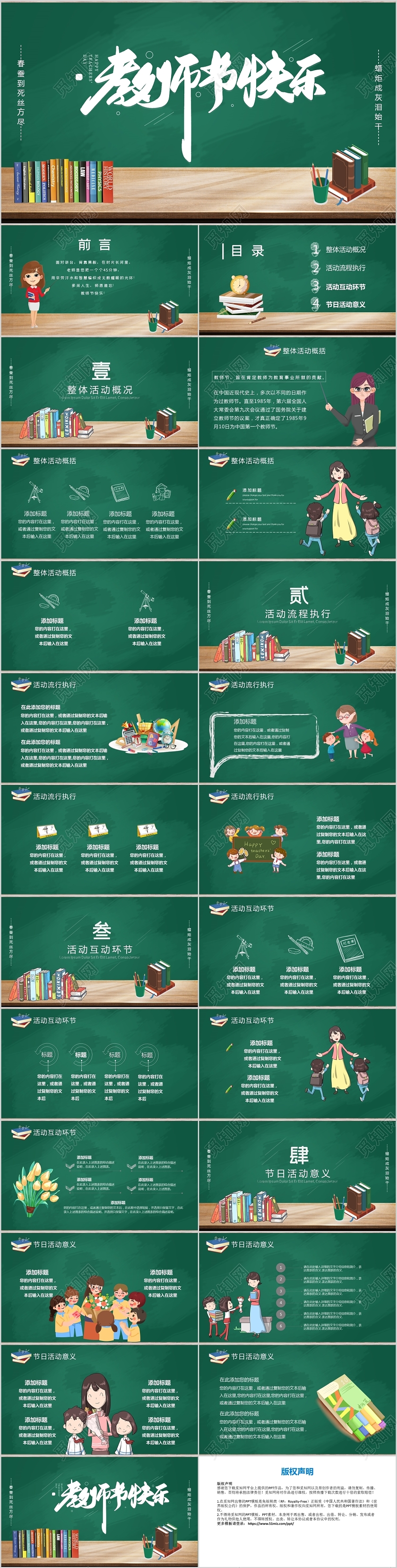 绿色黑板画校园风教师节活动策划ppt模板
