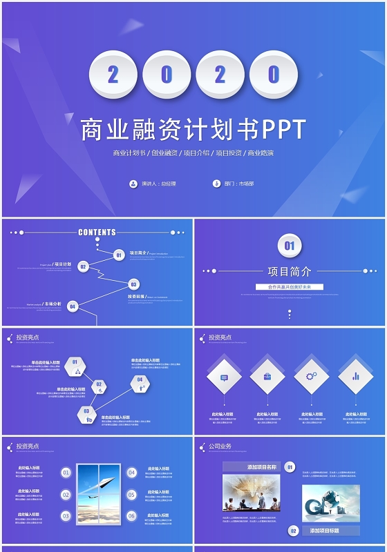大气简约科技微粒体商业计划书创业融资计划书ppt模板