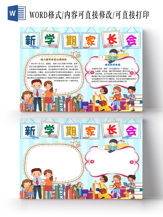 蓝色卡通儿童可爱新学期家长会小报手抄报word模板