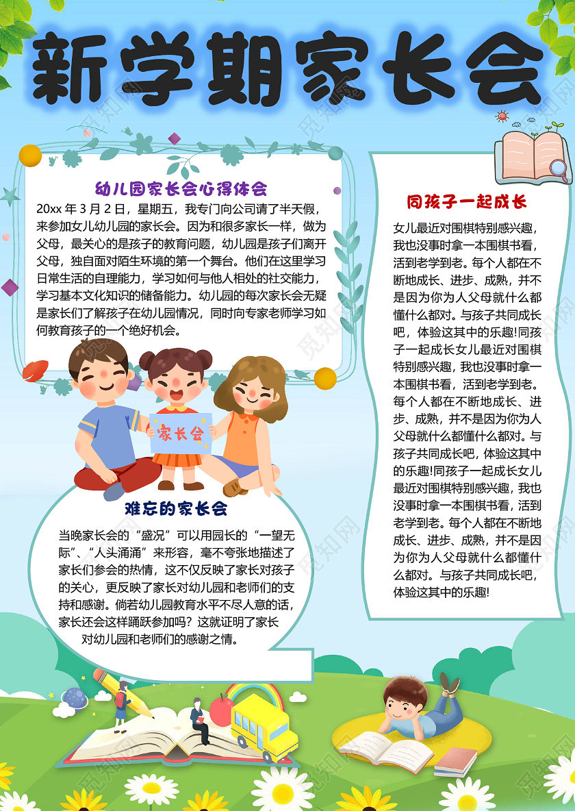 蓝色卡通竖版儿童新学期家长会小报手抄报word模板