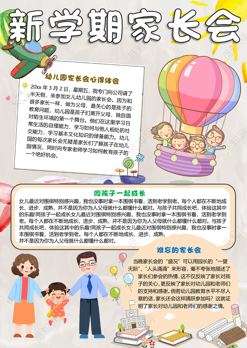 灰色卡通竖版儿童新学期家长会小报手抄报word模板