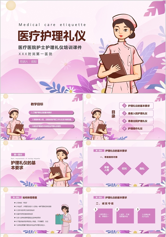 紫色淡雅温馨护士医疗护理礼仪PPT