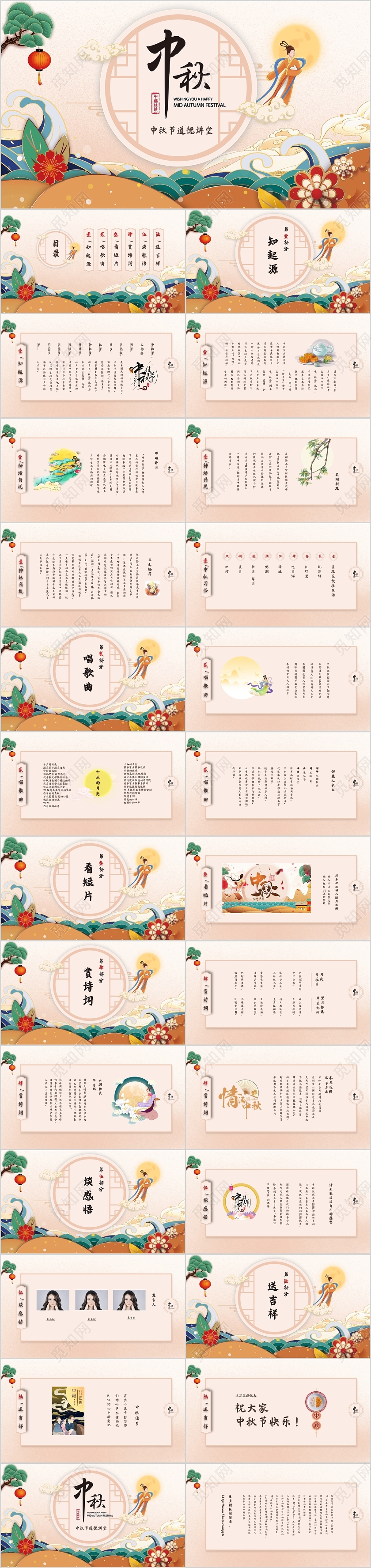 国潮中国风中国传统节日中秋节道德讲堂课件PPT