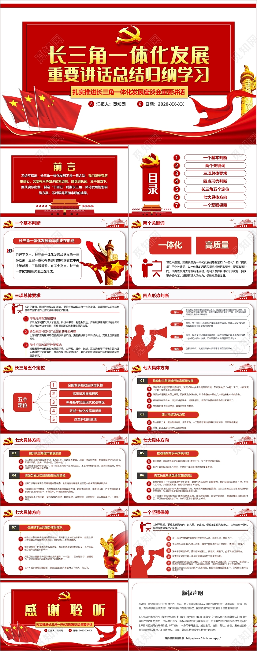 党课红色简约风长三角一体化发展重要讲话总结归纳学习PPT模板