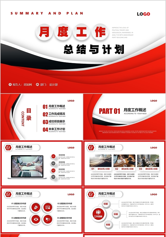 红黑微立体商务月度工作总结述职PPT模板