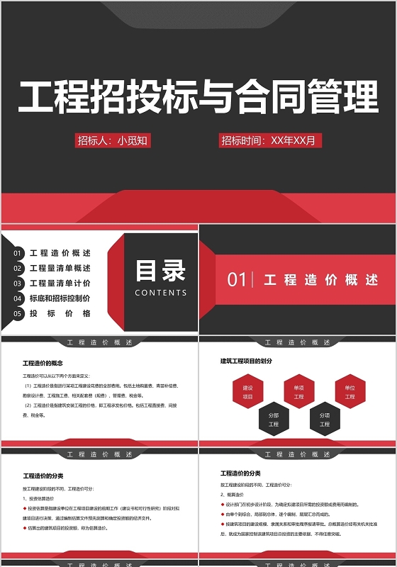 黑红商务风工程招投标与合同管理PPT模板招投标ppt