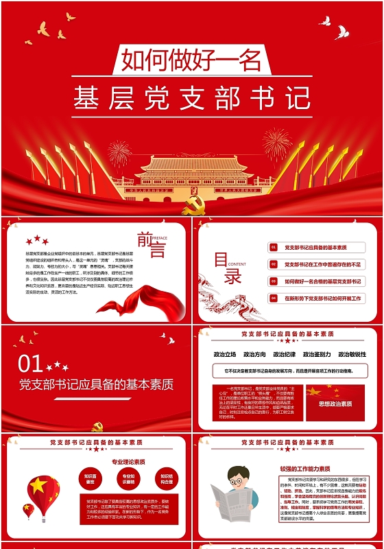 红色党建党课如何做好一名基层党支部书记学习解读