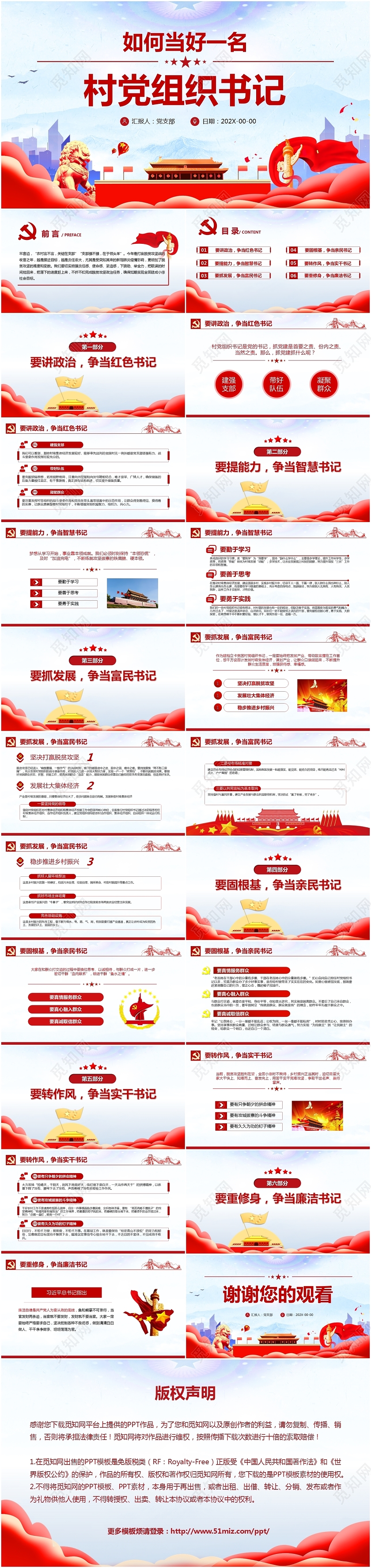 红色大气党课讲稿如何当好一名村党组织书记