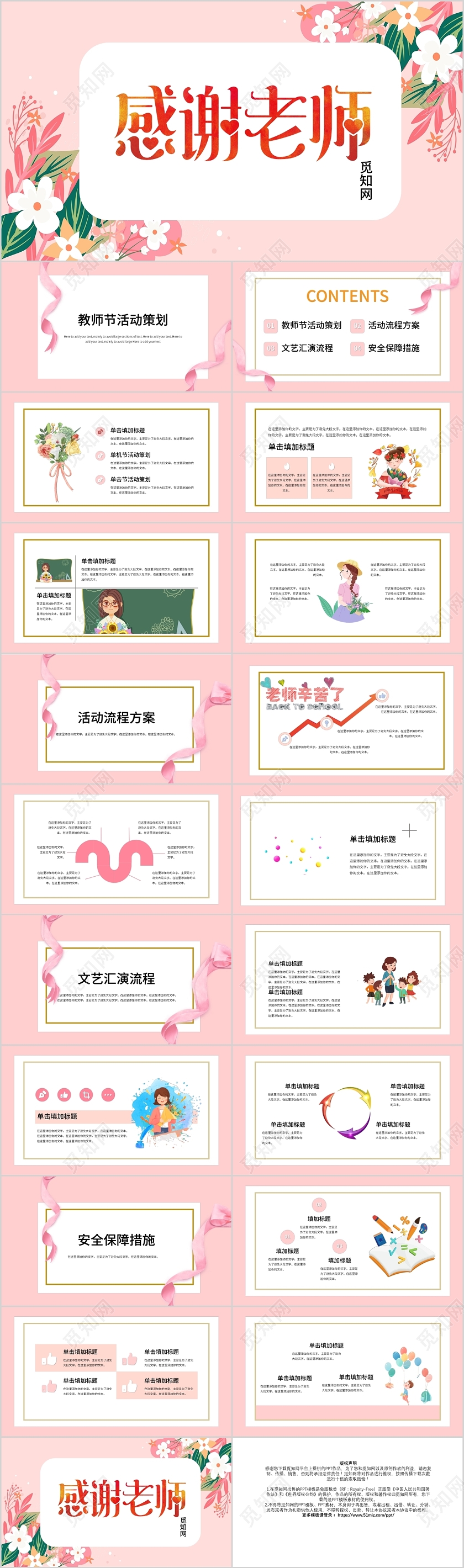 粉色温馨教师节贺卡活动策划通用PPT模板