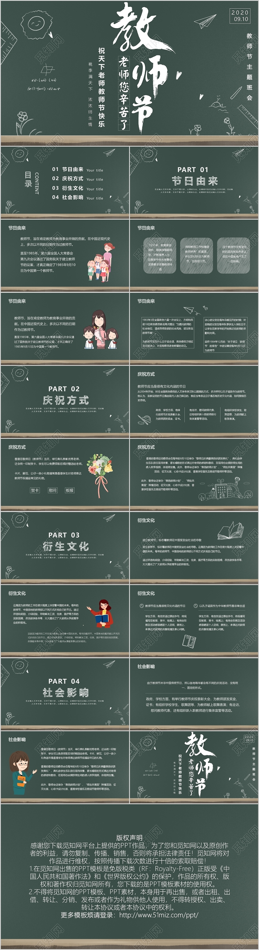 简约黑板风教师节主题班会PPT模板宣传PPT动态PPT