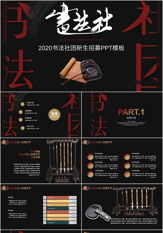 黑红国风书法社招新招募宣传PPT模板社团招新