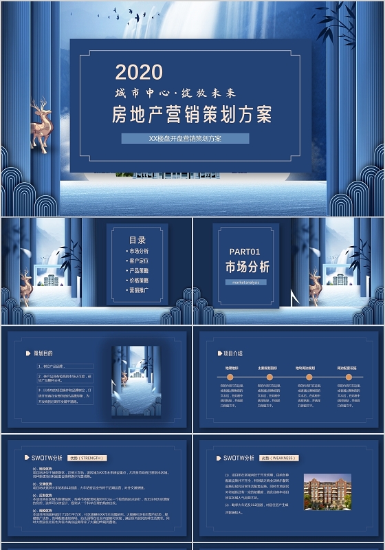 蓝色新中式风房地产楼盘营销策划方案PPT