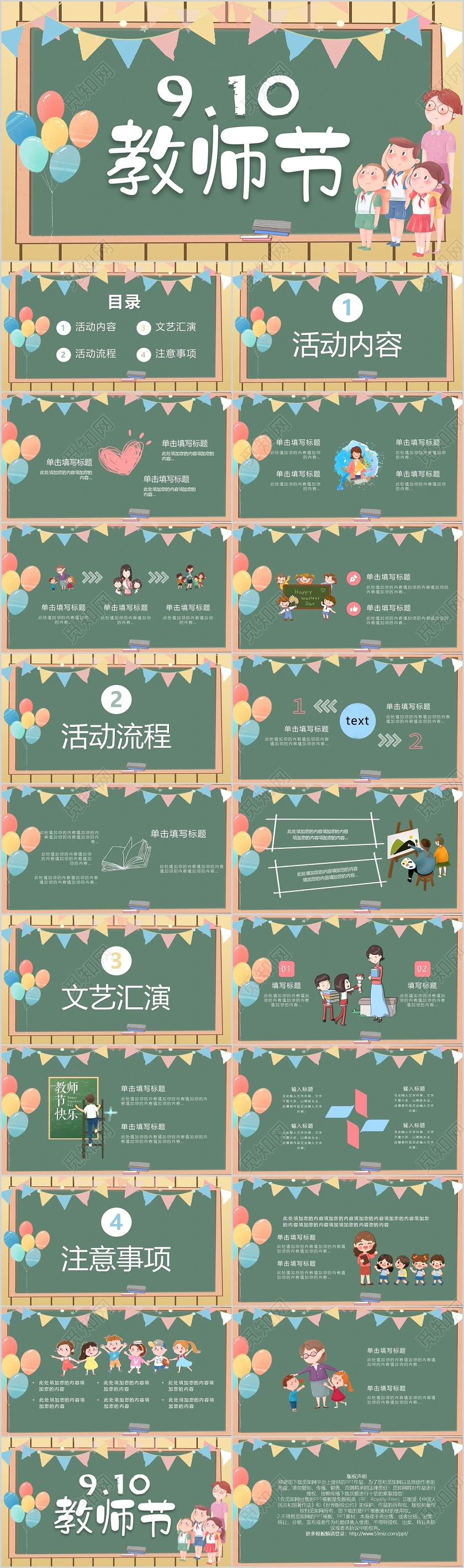 卡通黑板风910教师节PPT模板宣传PPT动态PPT