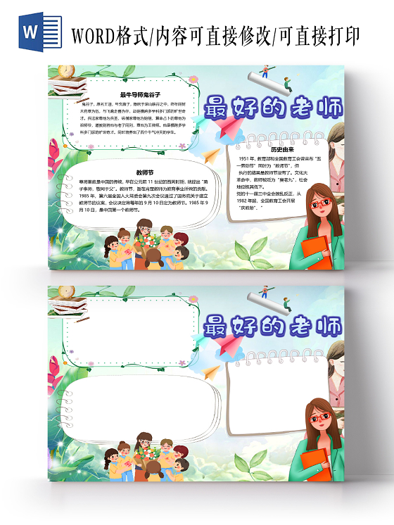卡通最好的老师教师节鬼谷子历史由来小报教师节小报手抄报