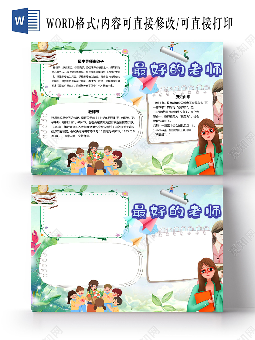 卡通最好的老师教师节鬼谷子历史由来小报教师节小报手抄报