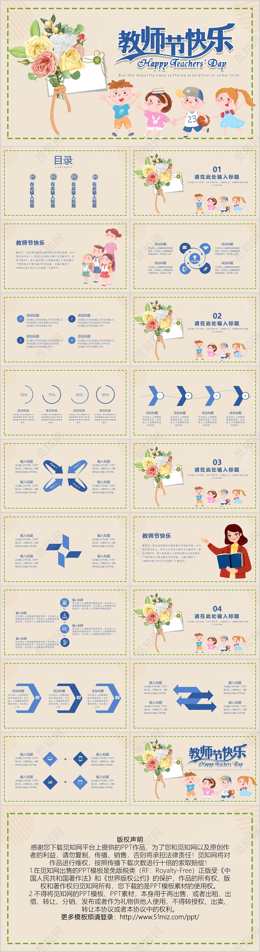 卡通简约教师节快乐PPT模板宣传PPT动态PPT