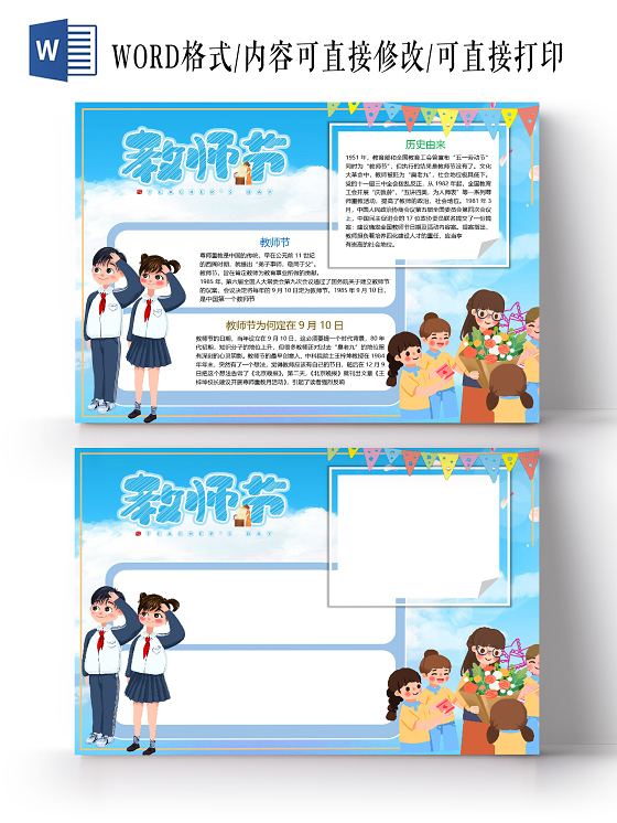 卡通九月十号教师节学生鲜花尊师重道小报