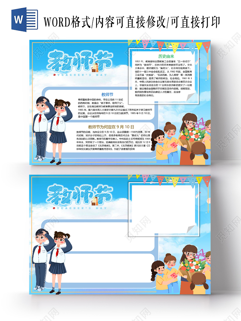 卡通九月十号教师节学生鲜花尊师重道小报