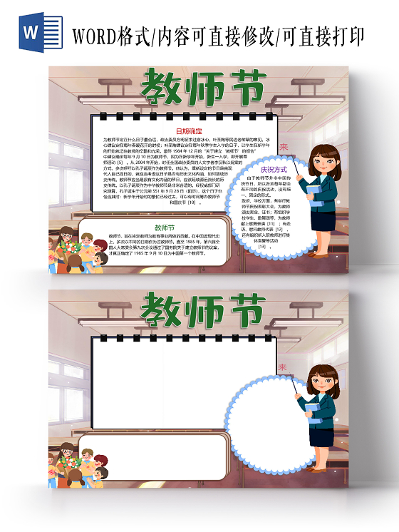 卡通九月十号教师节学生鲜花尊师重道小报