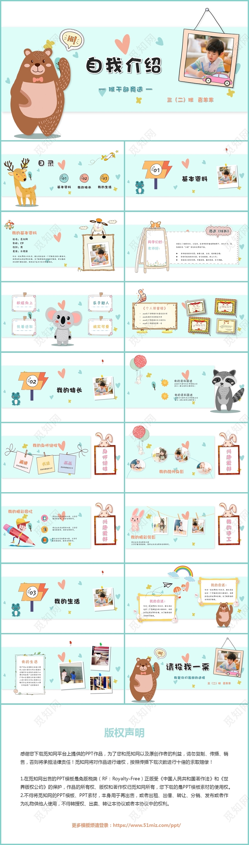 儿童卡通风小学生班干部竞选自我介绍ppt模板