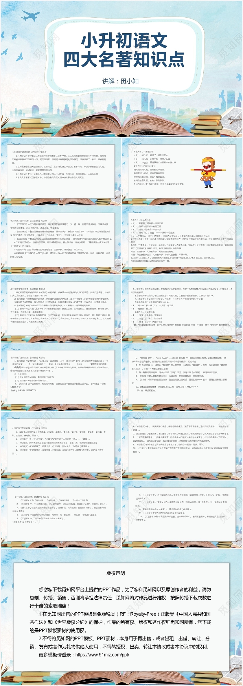 蓝色四大名著小升初语文四大名著知识点PPT模板四大名著ppt