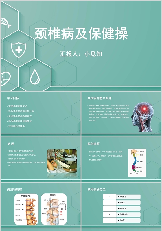 绿色清新护理教学查房颈椎病及保健操培训PPT模板护理教学查房ppt