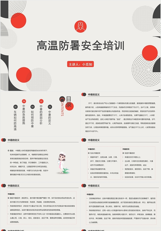 红色商务风中暑护理查房高温防暑安全培训PPT模板