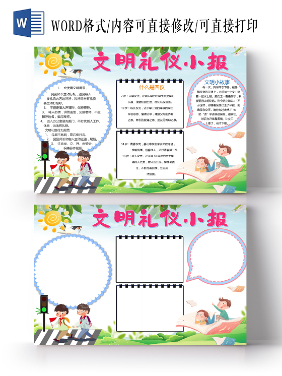 卡通文明礼仪文明用语文明礼貌行为学校规范小报文明礼仪小报手抄报