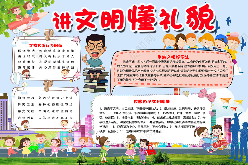 蓝色卡通讲文明懂礼貌文明礼仪小报手抄报word模板