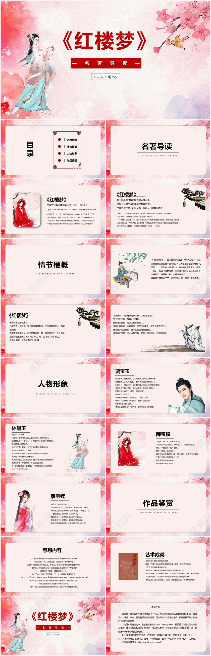 读书分享古风四大名著名著导读红楼梦PPT模板四大名著ppt