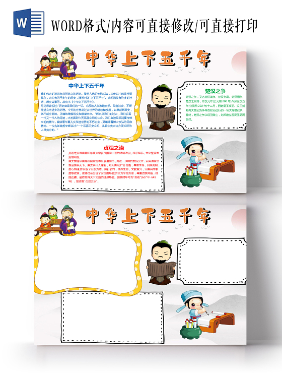 儿童插画中华上下五千年楚汉之争贞观之治历史古人小报