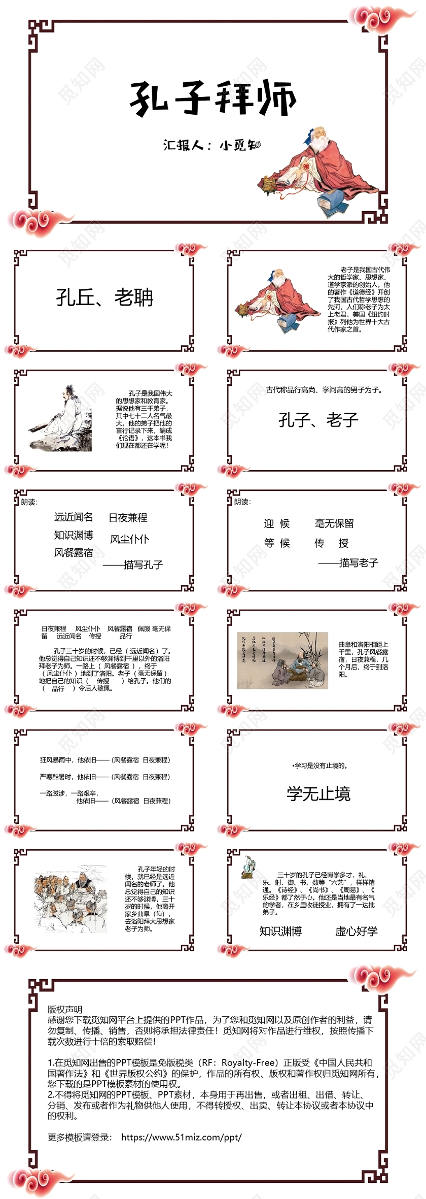 简约系列孔子拜师PPT模板孔子拜师ppt