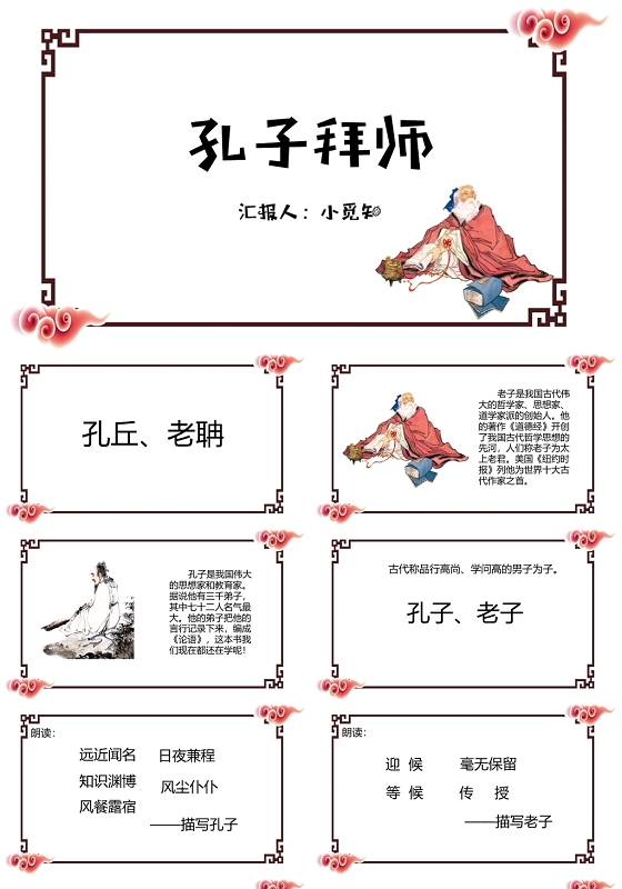 简约系列孔子拜师PPT模板孔子拜师ppt