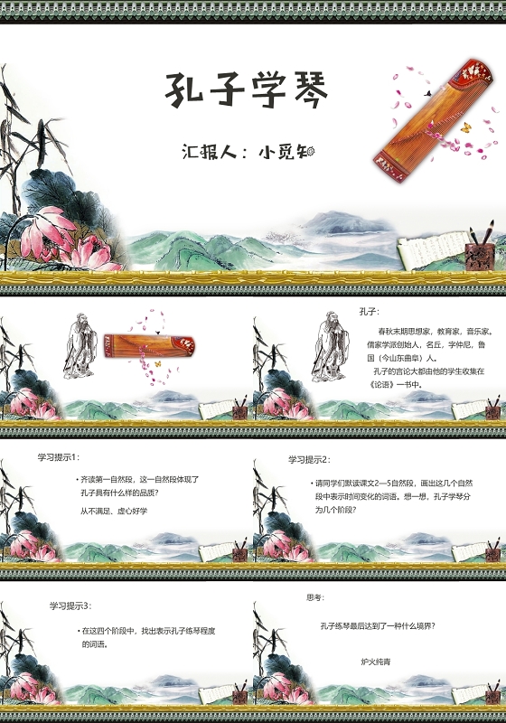 复古风格孔子学琴PPT模板孔子ppt