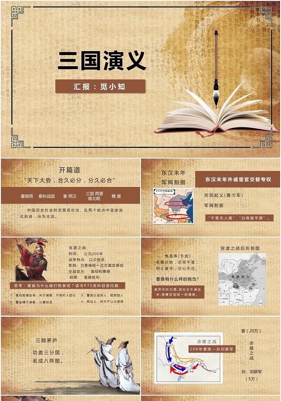 古风四大名著三国演义介绍PPT模板四大名著ppt