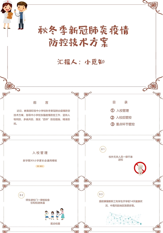 秋冬季疫情防控PPT模板秋冬季疫情防控ppt