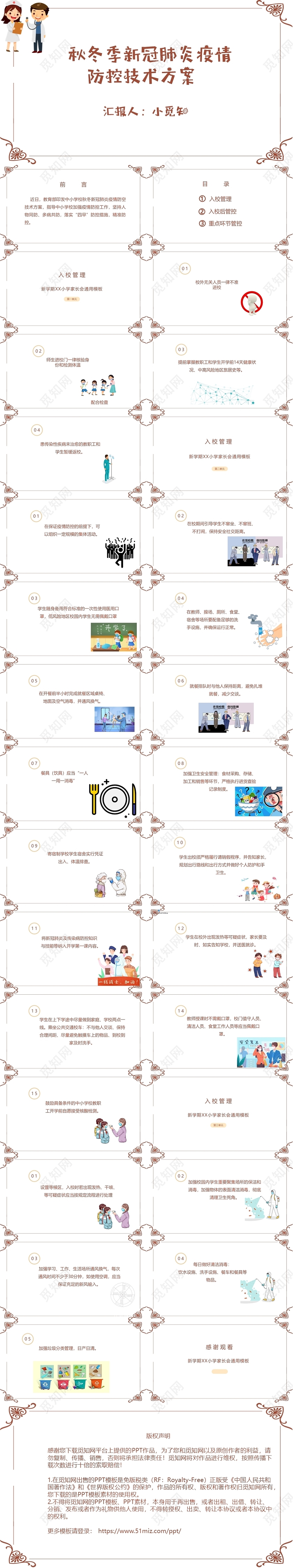 秋冬季疫情防控PPT模板秋冬季疫情防控ppt