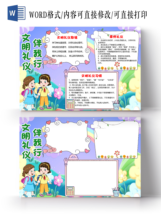 紫色卡通清新风文明伴我行文明礼仪小报手抄报word模板