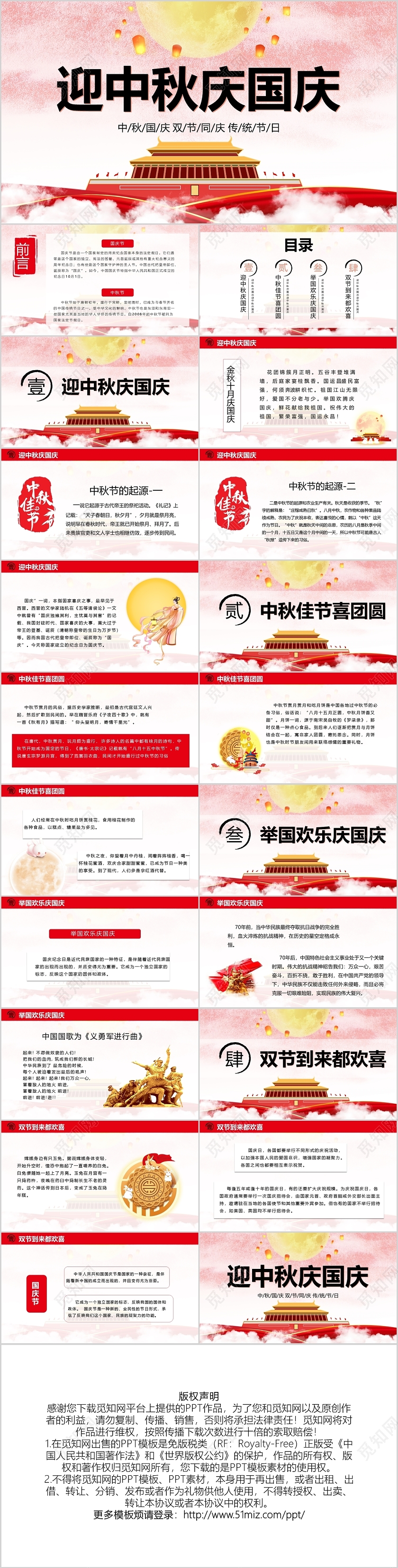 中国风迎中秋庆国庆PTT模板宣传PPT动态PPT