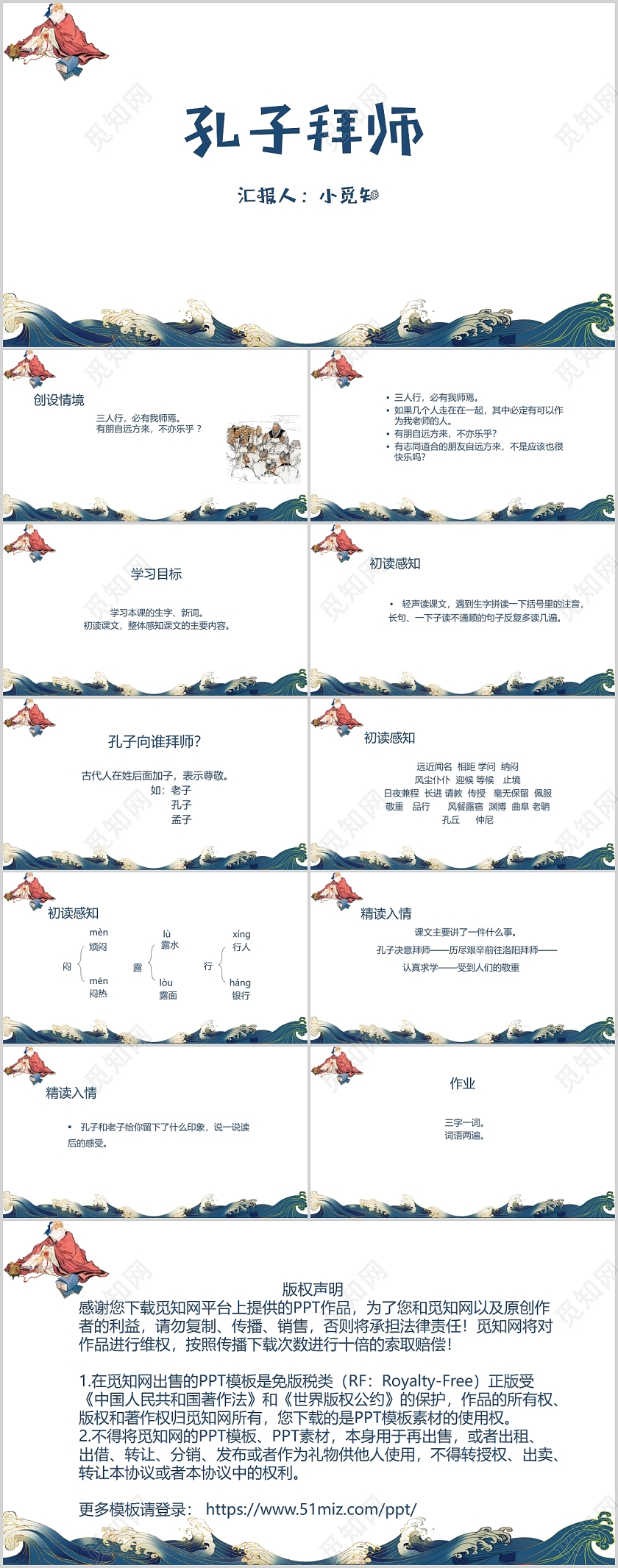 蓝色风格古风风格孔子拜师孔子求学PPT模板