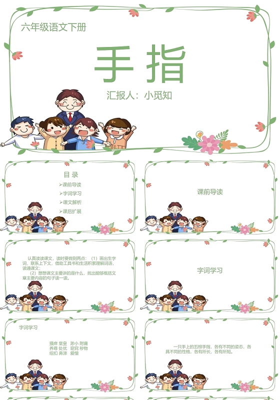 绿色卡通小清新花边风格手指团结就是力量PPT模板手指ppt