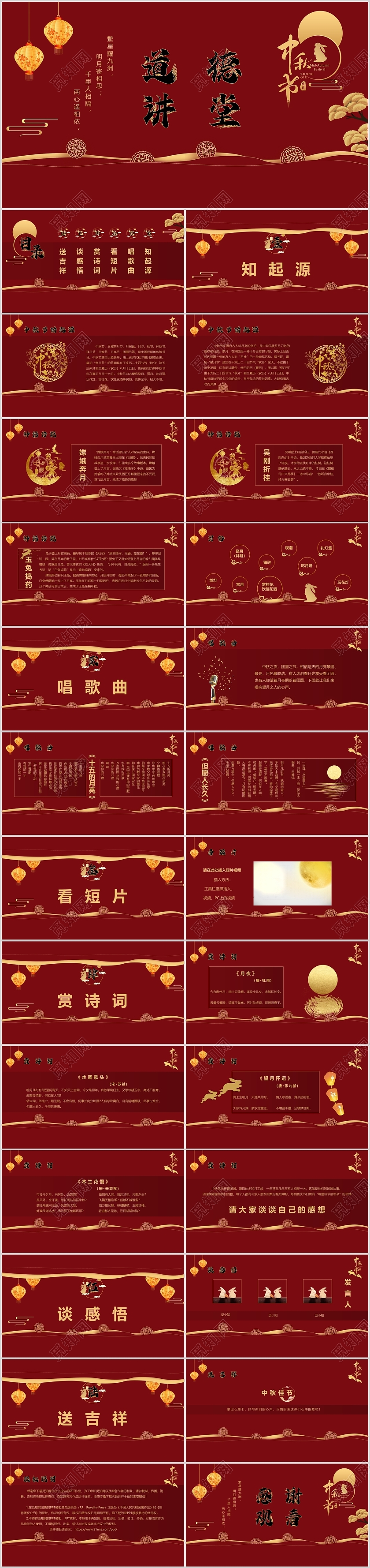红金中国风中秋节道德讲堂PPT模板