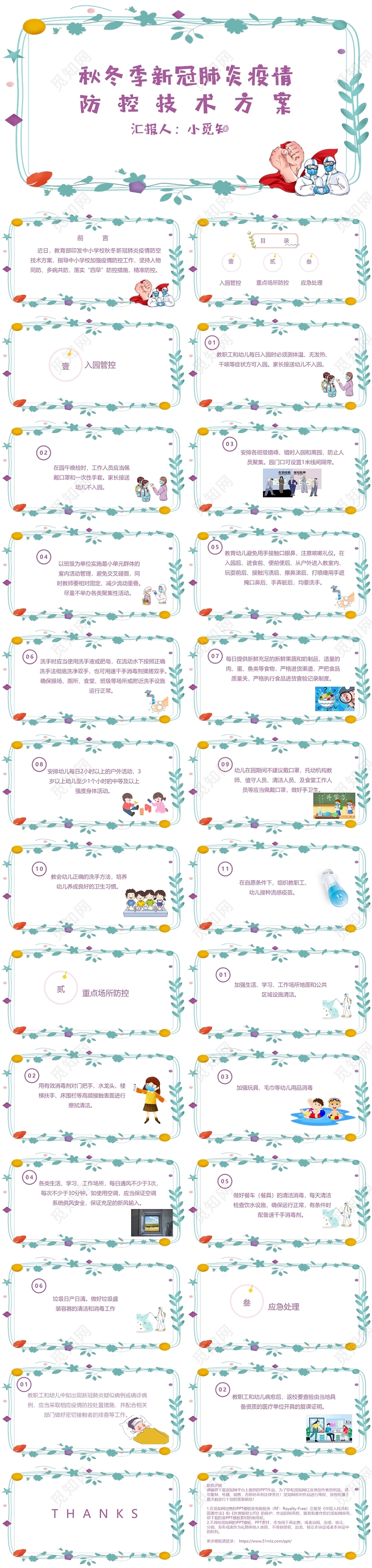 秋冬季疫情防控PPT秋冬季疫情防控ppt