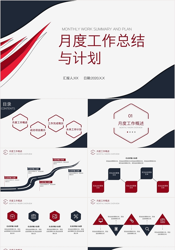 简约几何通用月度工作总结与计划PPT
