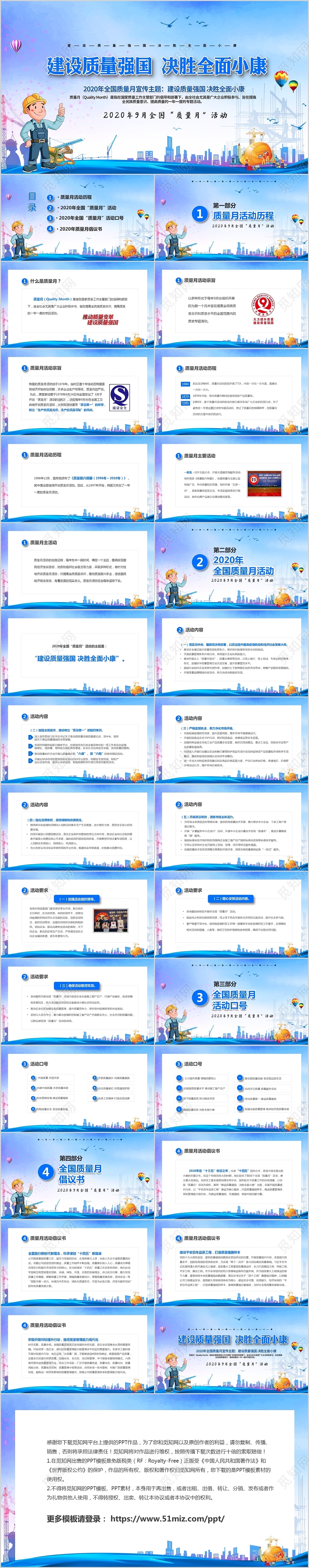 蓝色简约2020年全国质量月活动PPT